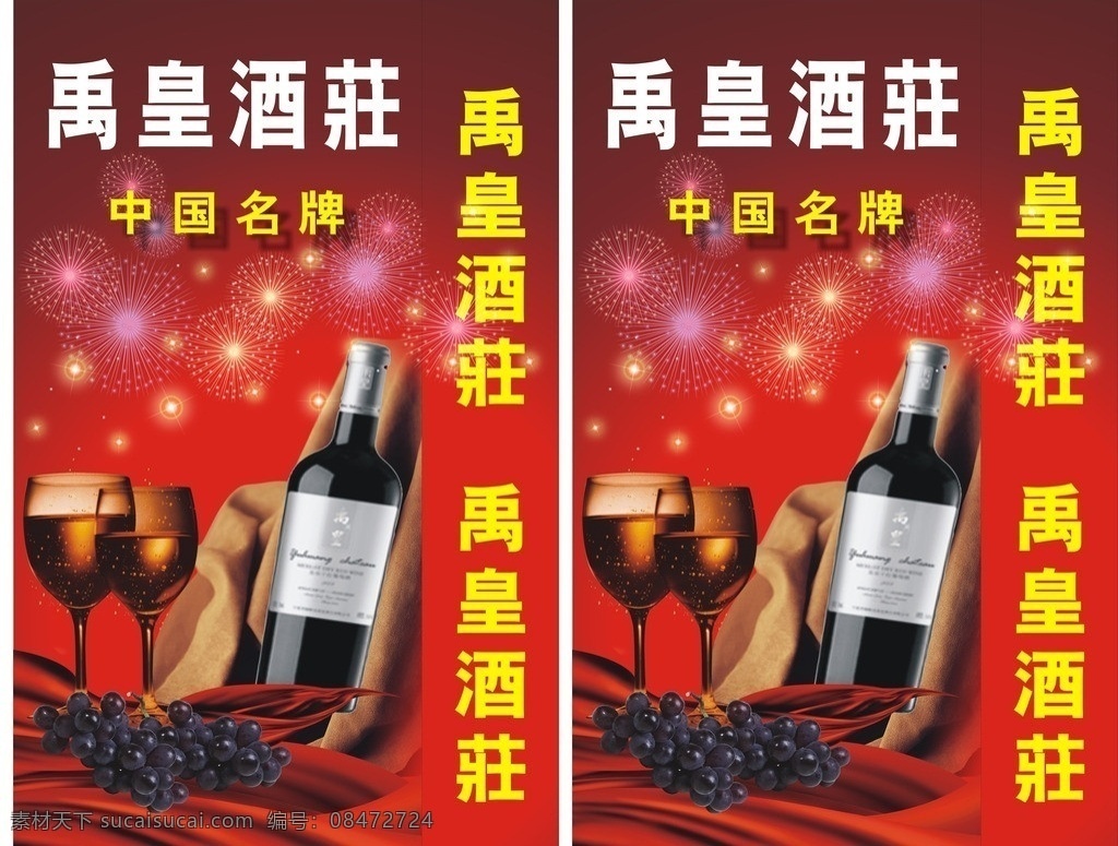 禹皇酒庄 灯箱 灯箱设计 禹皇酒庄灯箱 禹皇葡萄酒 葡萄图片 户外灯箱 矢量