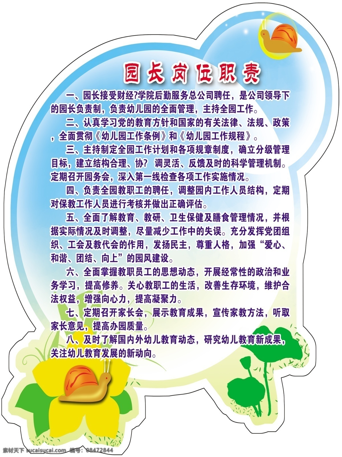 幼儿园挂图 异形制度 幼儿园制度牌 幼儿园 制度牌 幼儿园海报 海报 展板 卡通 管理制度 雄婧广告 学校展板 分层