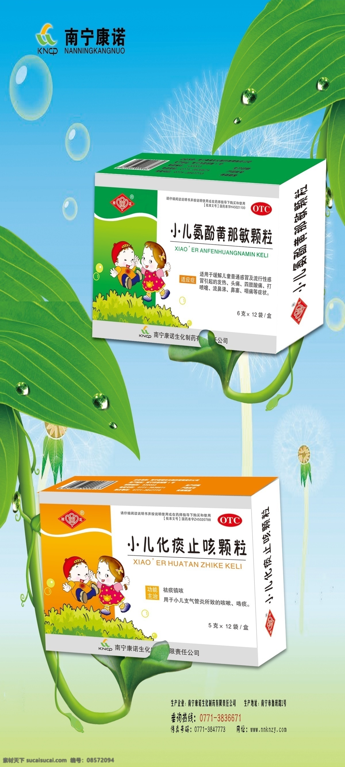 小儿 化痰 止咳 颗粒 绿色叶子 安分 敏 儿童药盒设计 原创设计 其他原创设计