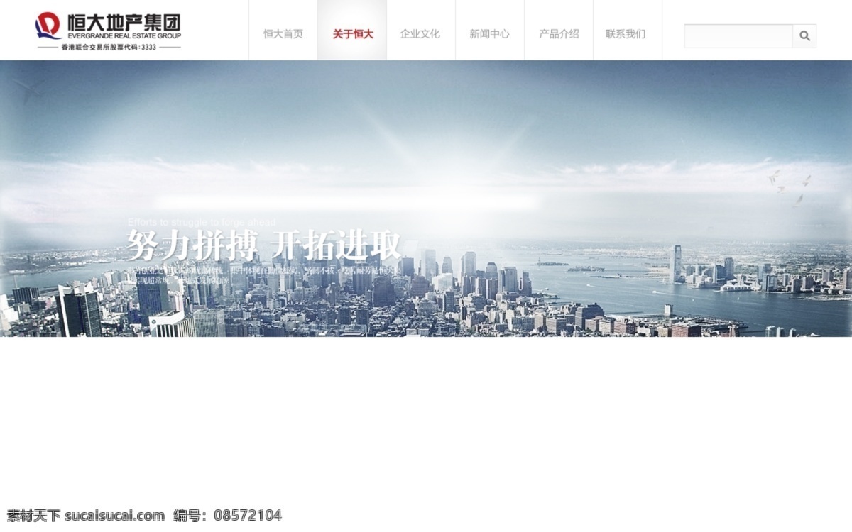 psd素材 地产网站 房地产 恒大 其他模板 网页模板 网站 地产 模板下载 源文件 矢量图 建筑家居
