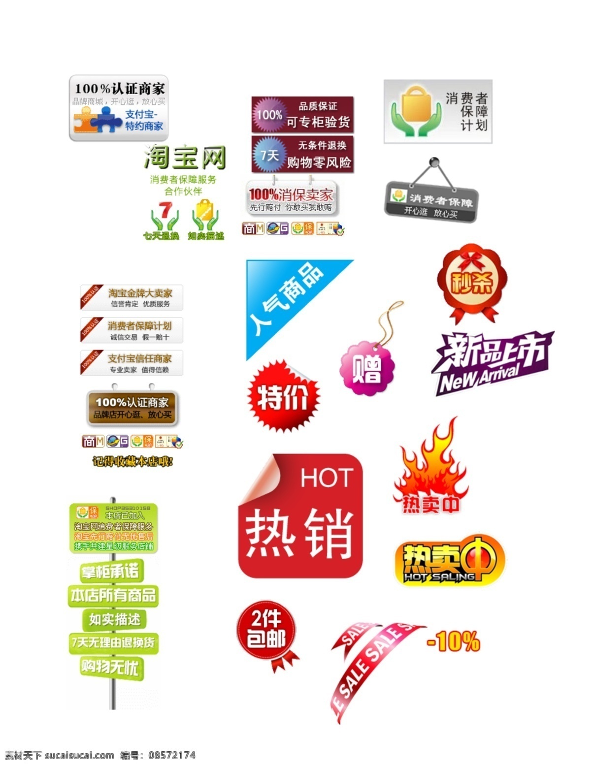淘宝 热销 图标 热卖中 特价 新品上市 人气商品 淘宝素材 淘宝促销海报