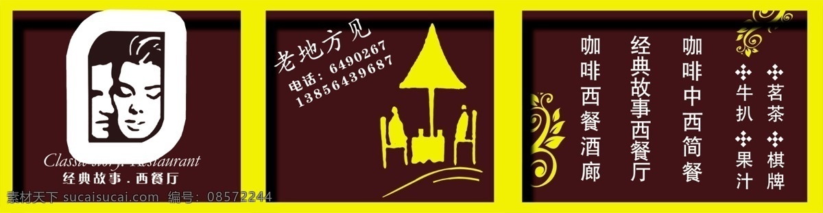 经典 咖啡 广告设计模板 花纹 经典咖啡 人物剪影 线条 源文件 灯具剪影 其他海报设计