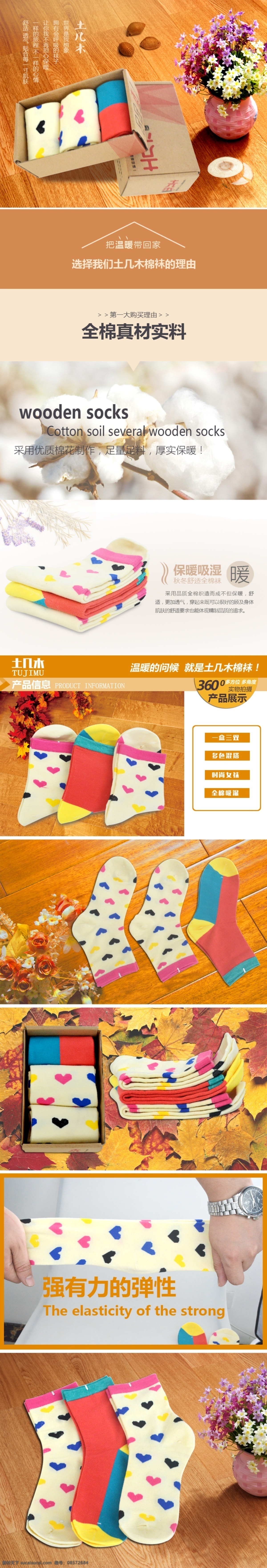 女士 袜子 淘宝 详情 页 宣传 袜子详情页 详情页 淘宝详情页 广告位 袜子海报