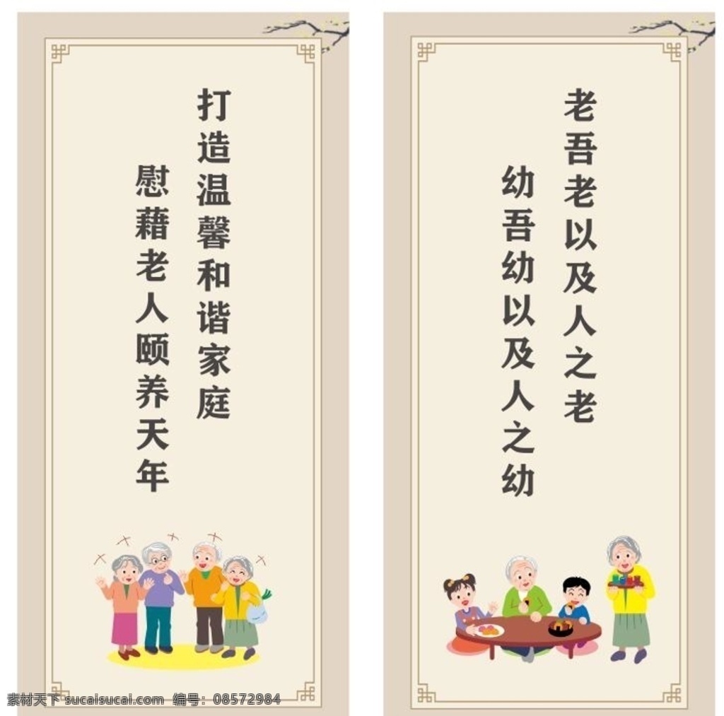养老 中心 展板 关爱老人 居家养老中心 老有所依 文化展板 卡通