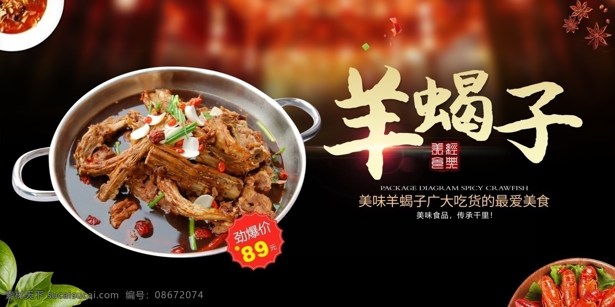 羊蝎子图片 羊蝎子 羊蝎子火锅 羊蝎子海报 老北京羊蝎子 羊蝎子广告 羊蝎子展板 羊蝎子素材 羊蝎子背景 羊蝎子简介 羊蝎子文化 羊脊骨 羊蝎子挂画 羊蝎子锅 羊蝎子煲 羊蝎子墙纸 羊蝎子壁画 羊蝎子背景墙 羊蝎子装饰画 羊蝎子传单 羊蝎子挂图 羊蝎子菜单 羊蝎子展架 羊蝎子价目 展板模板