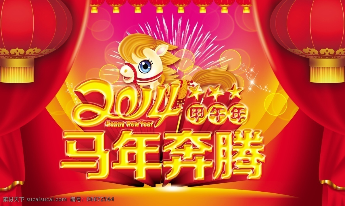金马贺岁 2014年 2014 年 新年 2014新年 福马迎春 金马送福 马到成功 马年背景 新年背景 新年促销 新年海报 海报 元旦 海报背景图