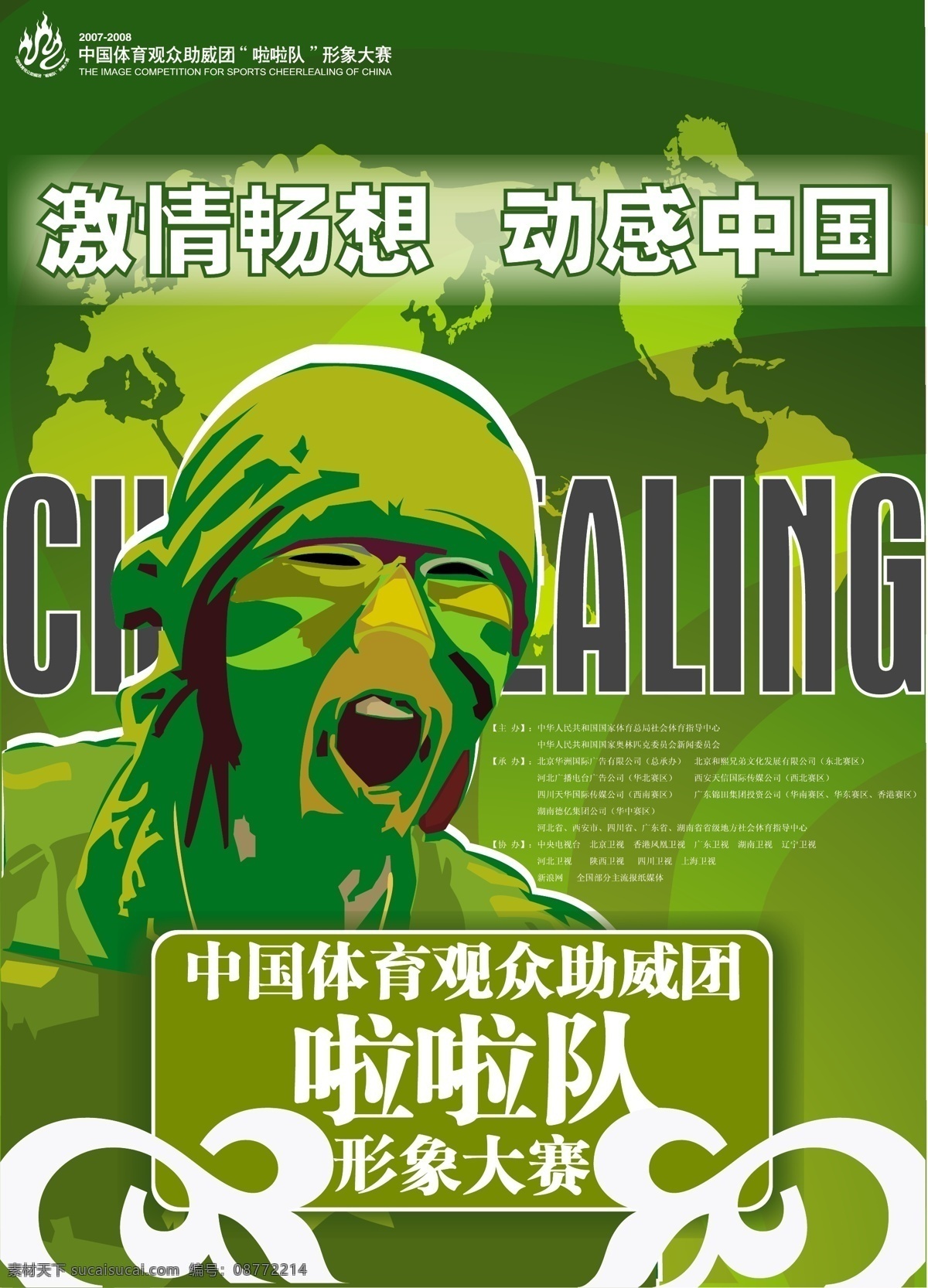 矢量图库 体育运动 文化艺术 中国 体育 啦啦队 形象 大赛 海报 原稿 矢量 模板下载 企业文化海报