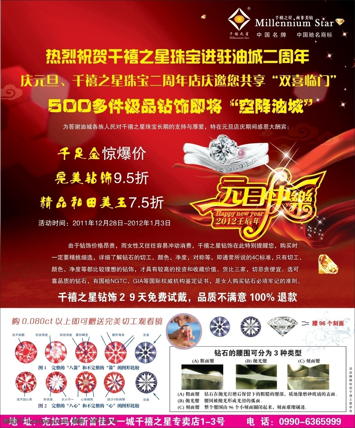 广告设计模板 戒指 飘带 祥云 元旦快乐 源文件 千禧 之星 珠宝 元旦 宣传 促销 海报 模板下载 千禧之星标志 钻石切工 psd源文件