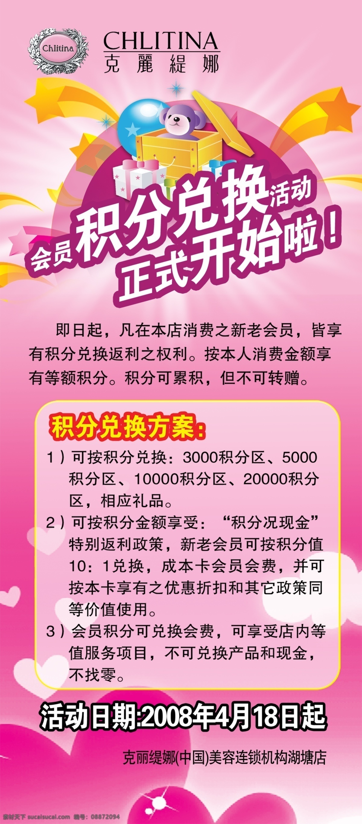 x展架 x 展架 模板下载 粉色底 广告设计模板 礼品 美女 美容美体 其他模版 海报 积分活动 有奖活动 源文件库 展板 x展板设计