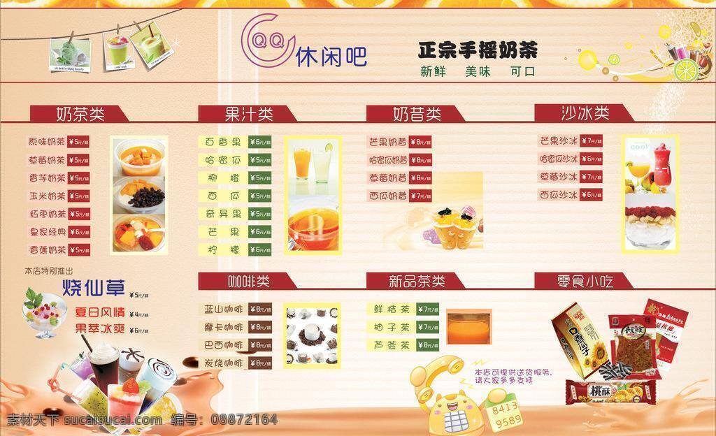 奶茶店 价目表 饼干 瓜子 咖啡 零食 奶茶 奶茶店价目表 沙冰 照片 熟食 展板模板 矢量 其他展板设计