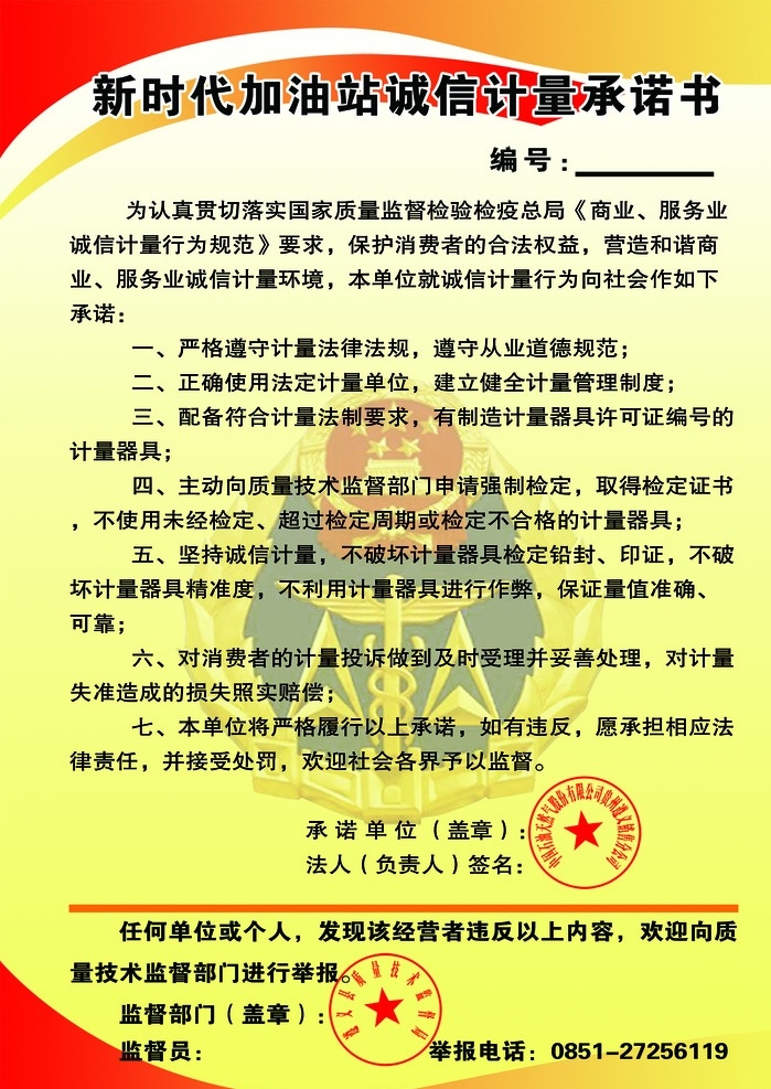 中国石油展板 中国石油模板 诚信计量承诺 中国石油挂图 中国石油制度 海报类 展板模板