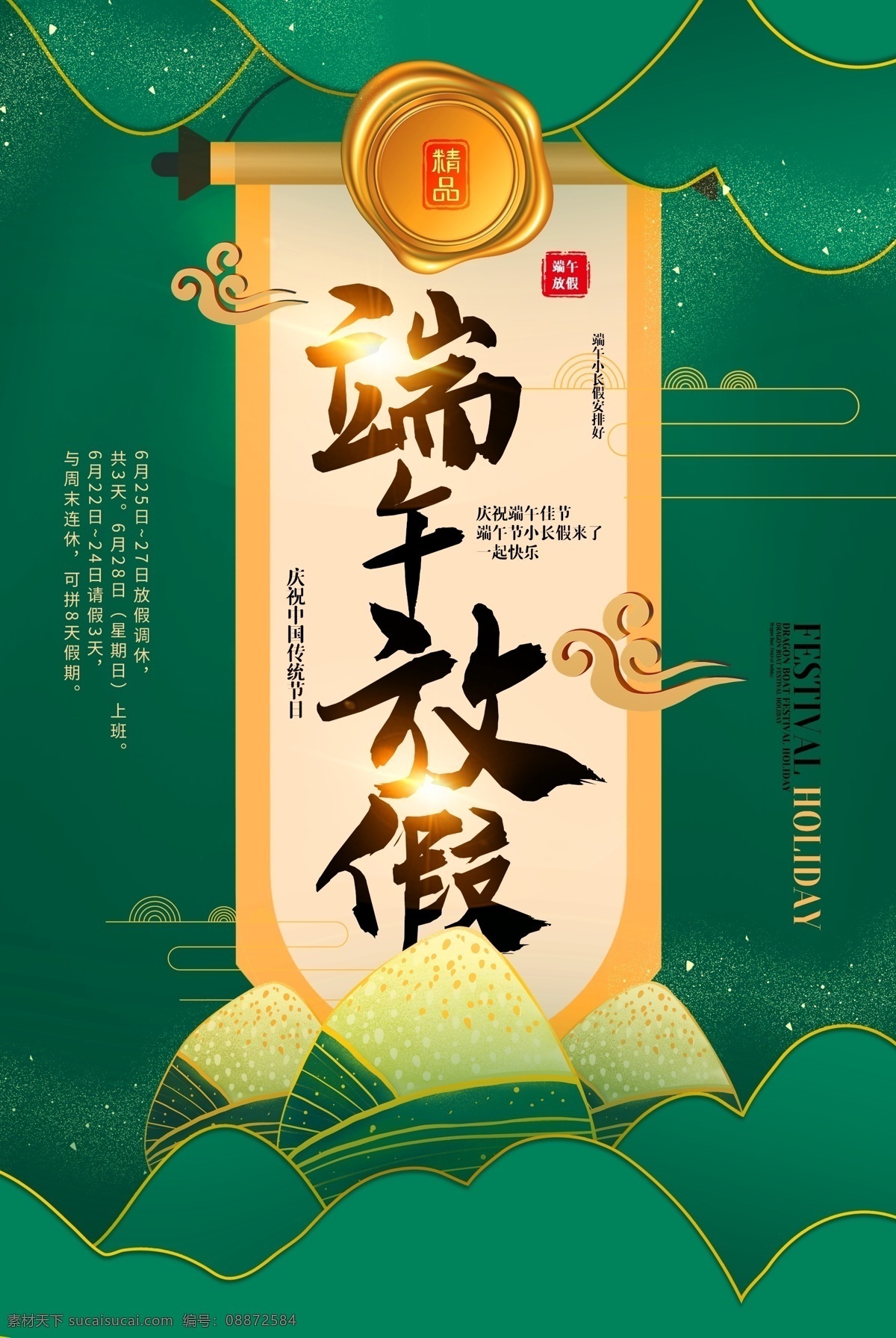 端午 端午大放价 粽情带回家 端午活动 端午促销活动 端午节展板 端午节海报 端午节促销 端午节活动 端午节主题 端午节背景 端午节宣传单 端午节单页 端午活动单页 端午促销单页 端午节dm单 端午节吊旗 端午节广告 端午绿色单页 绿色端午促销 端午活动物料