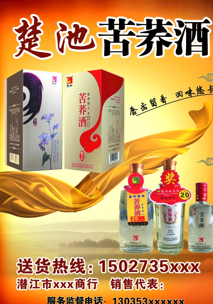 酒标签 酒 苦荞酒 楚池 酒瓶 酒不干胶 卡片 飘带 渐变 先治宣传单 海报 单页