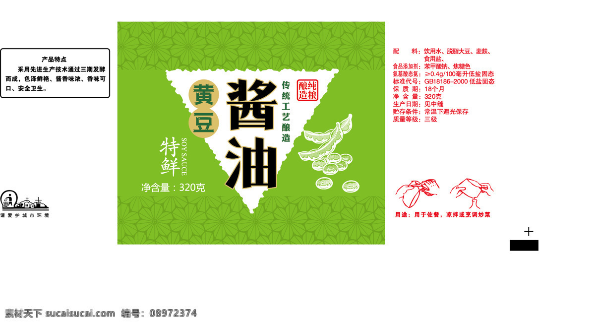 黄豆 酱油 包装 膜 黄豆酱油 酱油包装 酱油膜