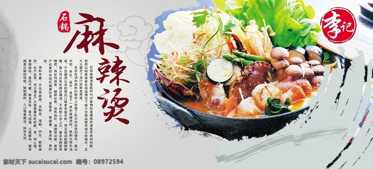 麻辣烫 背景 形象 介绍 大图