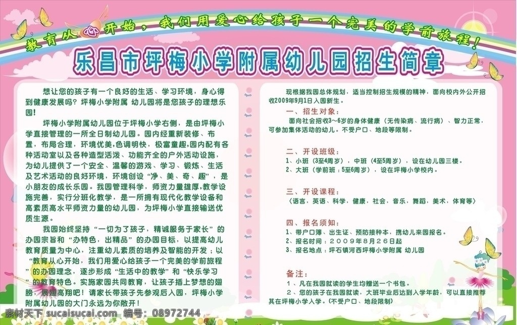 乐昌市 坪 梅 小学 附属 幼儿园 招生简章 矢量