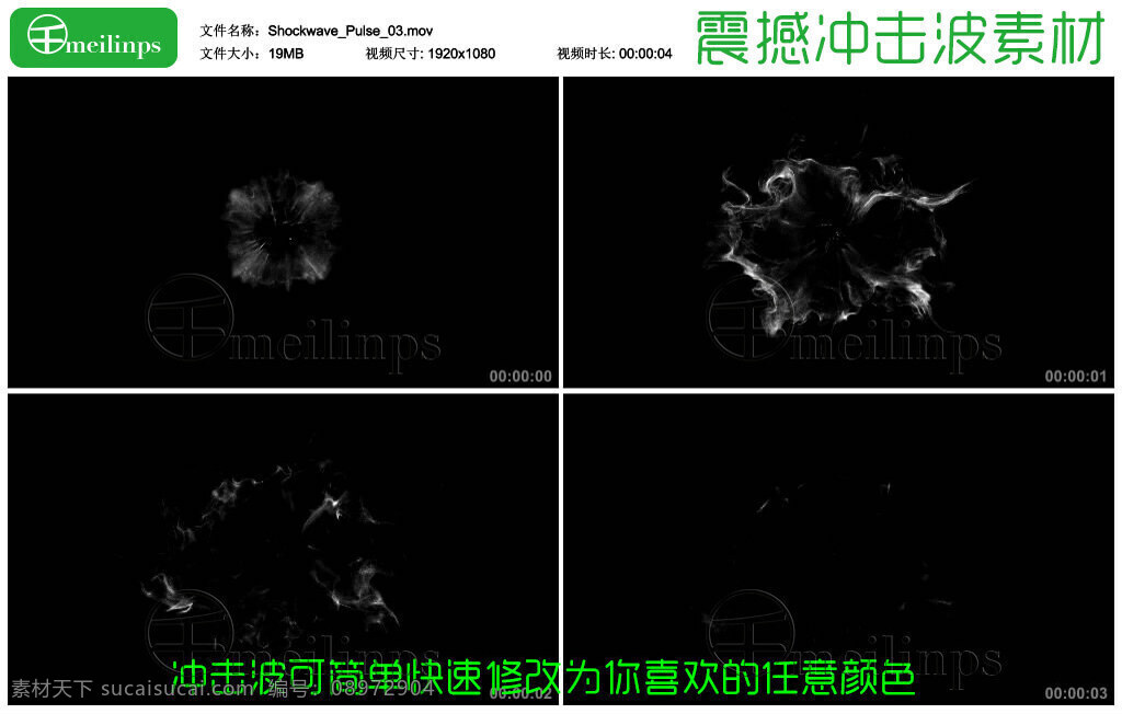 震撼 实用 冲击波 视频 爆炸 波纹 烟雾 流体 墨水 pr染色 可调色 mov 黑色
