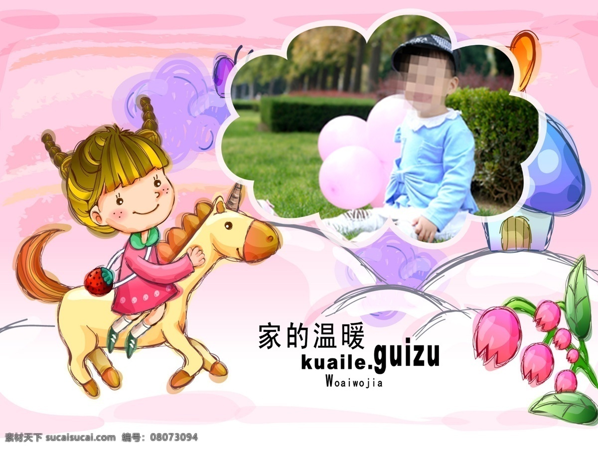 奔跑 插画 儿童摄影模板 花 卡通 可爱 可爱娃娃 蘑菇 家的温暖 英文字体 字体设计 小马 郁金香 女孩 童话 可爱娃娃系列 摄影模板 源文件 插画集