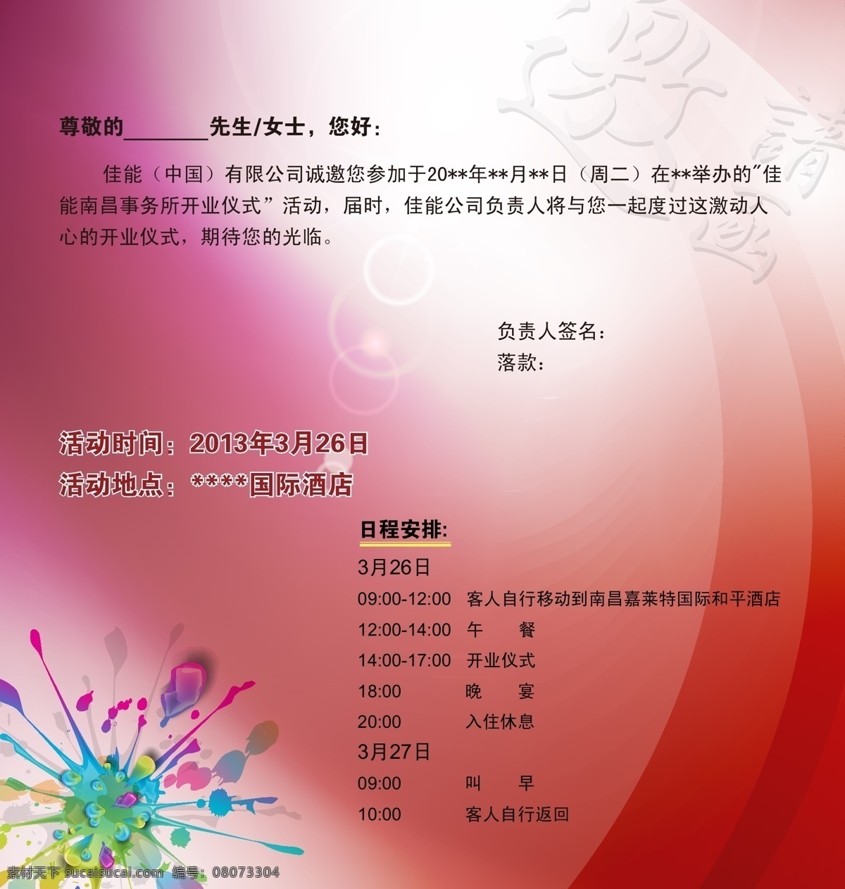 邀请函 光晕 渐变 请帖招贴 网格 描边 矢量 矢量图