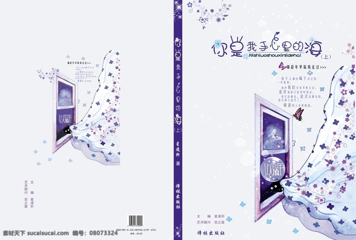 psd素材 毕业设计 封面设计 广告设计模板 画册设计 书籍封面 书籍装帧 书籍装帧封面 字体设计 手心 里 海 源文件 其他画册封面