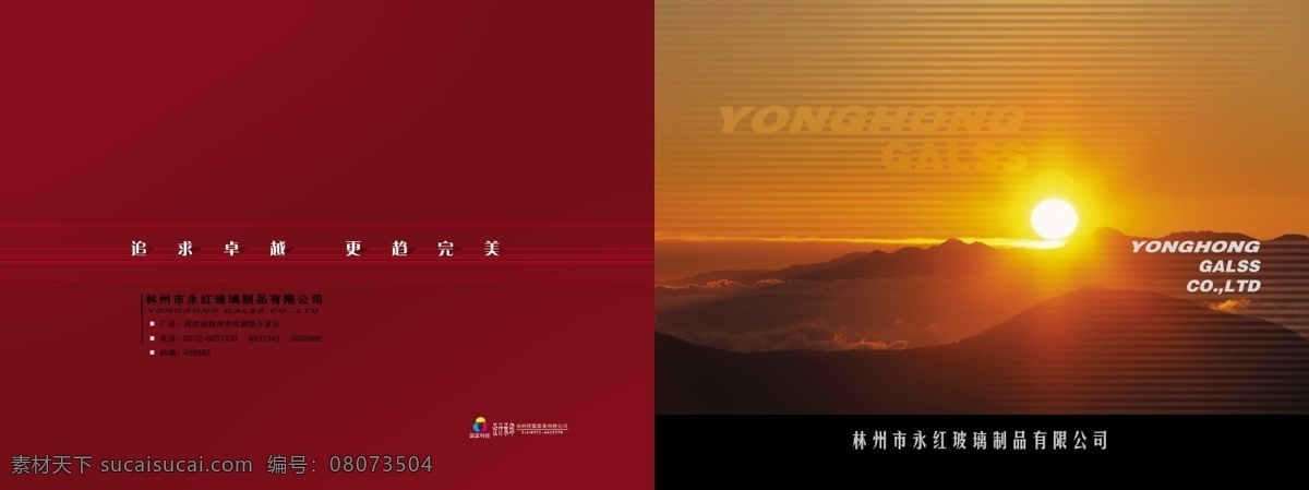 玻璃 公司 封面 分层 工厂画册 公司画册 山峰 线条 阳光 源文件 玻璃公司封面 其他画册封面