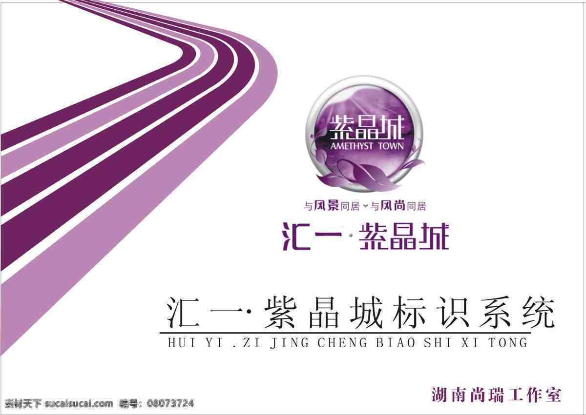 紫晶 城 地产 vi 标识 系统 矢量图 房地产 画册