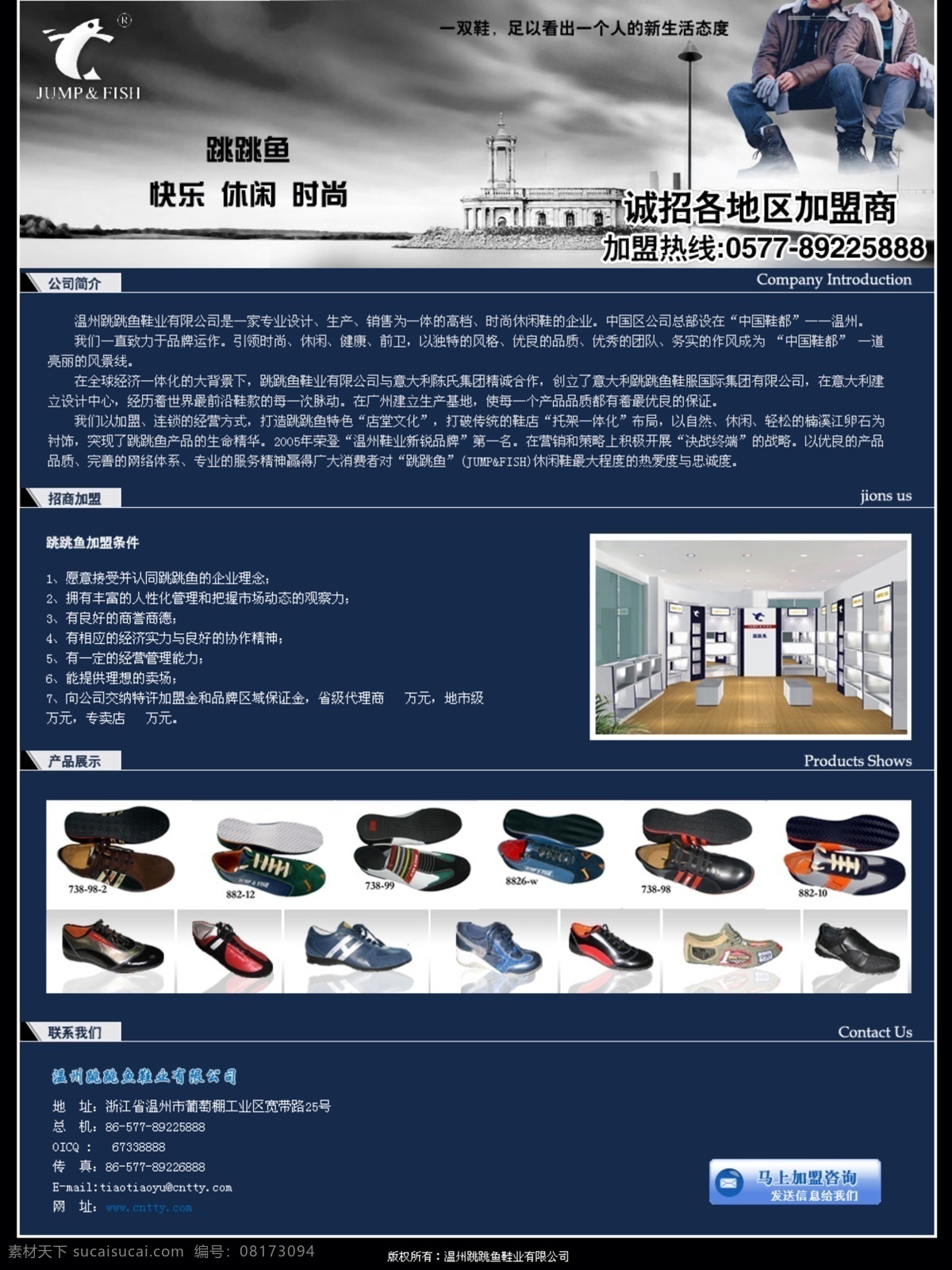 休闲鞋 业招商 加盟 网页模板 鞋业 休闲 招商 网页素材