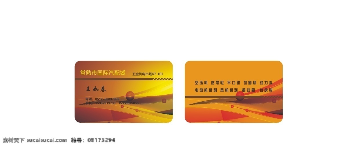 pvc名片 pvc卡片 pvcvip 卡 贵宾卡 pvc 商务 名片 黄色 纹理 背景 名片卡片 矢量