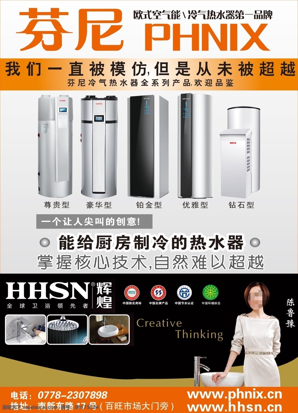 芬尼热水器 广告单页 装饰黄页 psd素材 欧式空气能 冷气 热水器 品牌 厨房 辉煌卫浴 陈鲁豫 中国名牌 洗漱台 广告设计模板 源文件