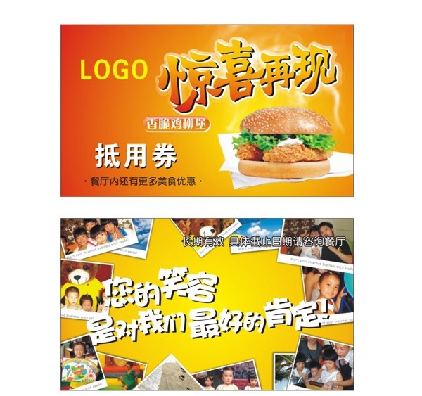 抵用券 抵用券设计 抵 券 模版 餐厅抵用券 餐饮抵用券 汉堡抵用券 抵用券卡片 名片卡片设计 名片卡片 矢量