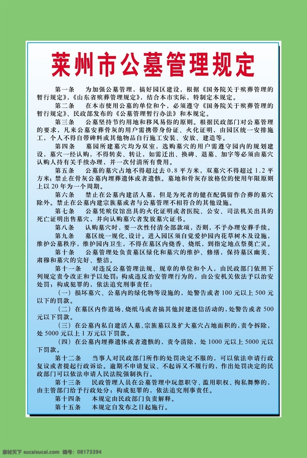 莱州市 大 基 山 公墓 管理规定 公墓管理规定 分层 源文件库