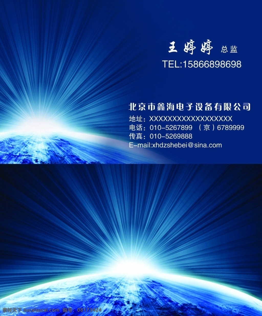 科技名片 电子 科技 曙光 蓝色 闪耀 光源 新日 地球 名片模板 蓝色名片 名片设计 高贵 大气 电子产品 商务名片 名片 广告设计模板 源文件