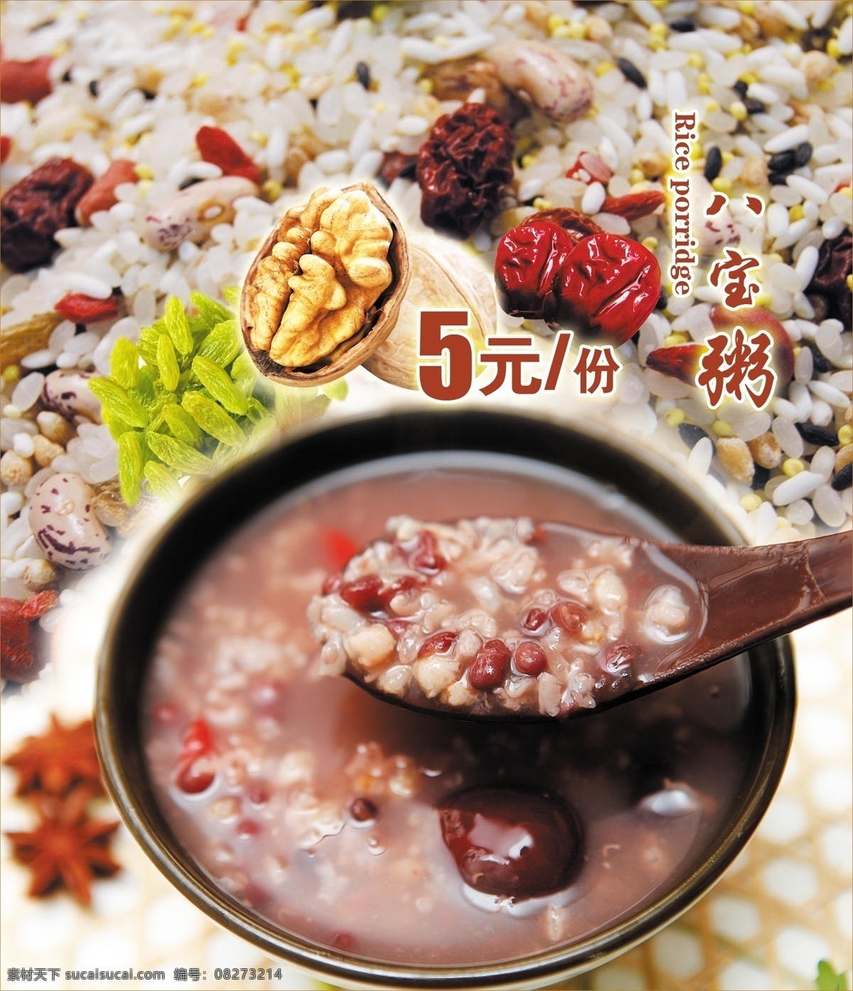 八宝粥 每份 美食 美味 灯片