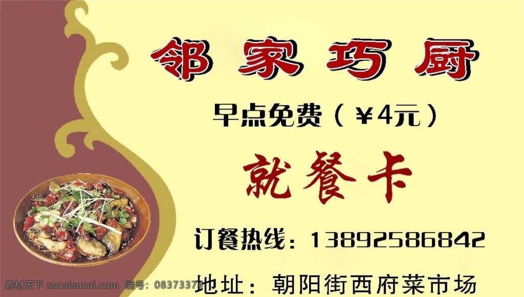 菜单 就餐卡 名片 餐券 早点