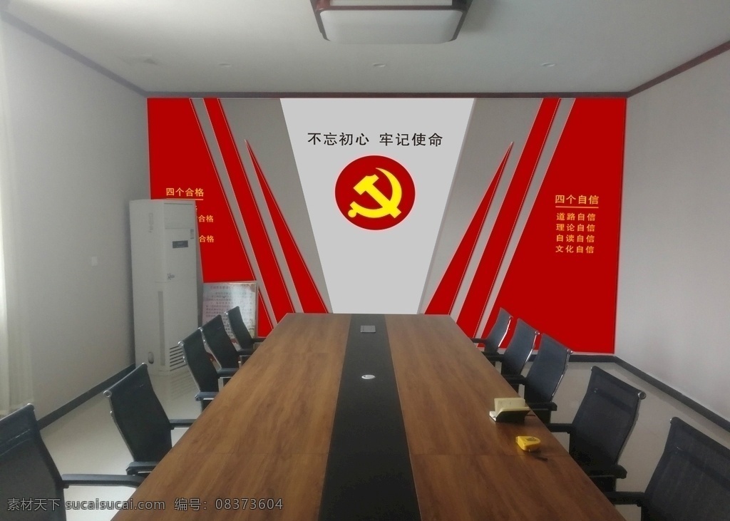 办公室 异形 展板 牢记使命 红色 党建