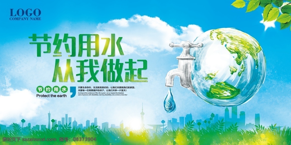 节约用水海报 节约用水标语 节约用水口号 节约用水宣传 节约用水展板 节水 环保 节约 提倡节约用水 世界水日 一滴水 节水宣传 水资源 节水日 节水广告 保护水资源 珍爱水资源 保护水环境 珍惜水资源 节水城市 珍惜水源