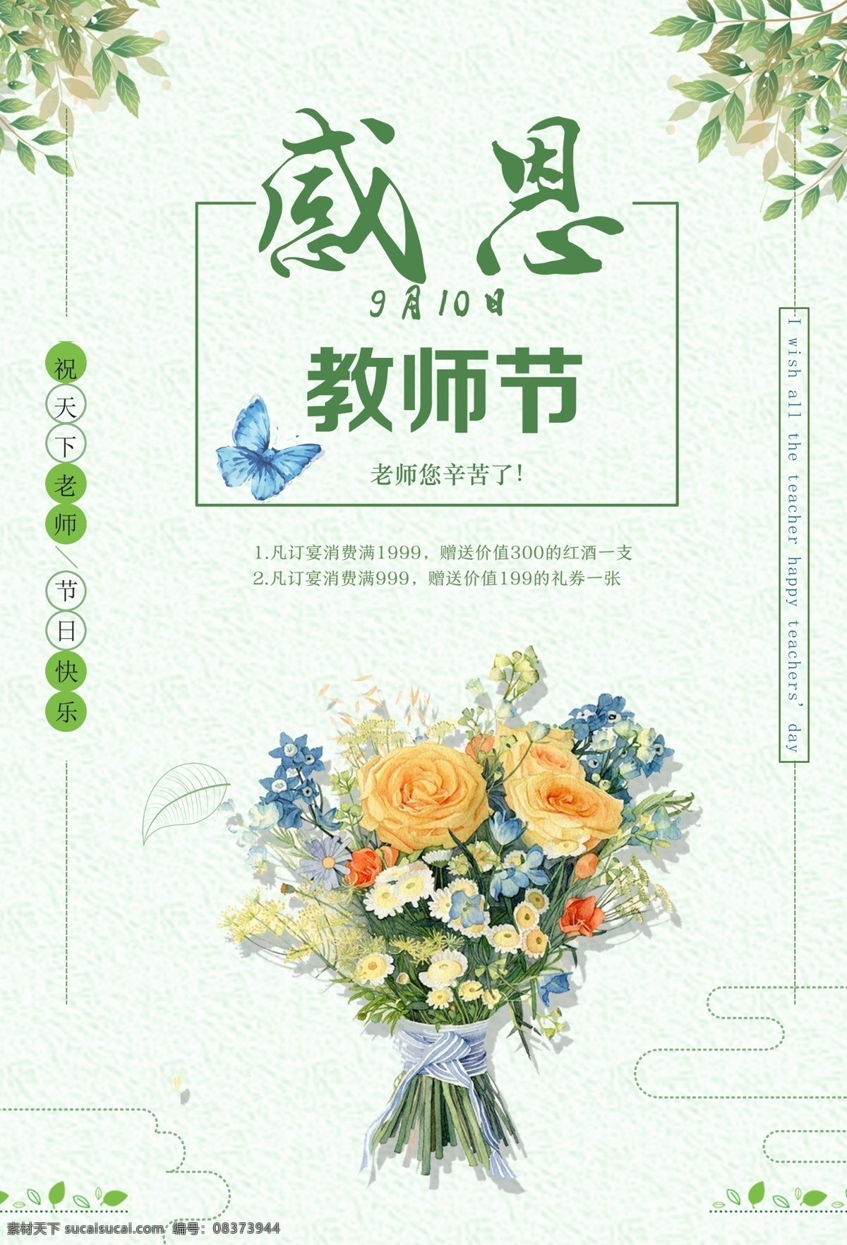 教师节海报 教师节 感恩教师节 教师节文化 教师节宣传 教师节展架 教师节户外 教师节写真 教师节广告 教师节快乐 教师节图片 教师节背景 老师您辛苦了 教师节吊旗 教师 感谢老师 教师节模板 感恩老师 教师节贺卡 感恩节 祝福 难忘师恩