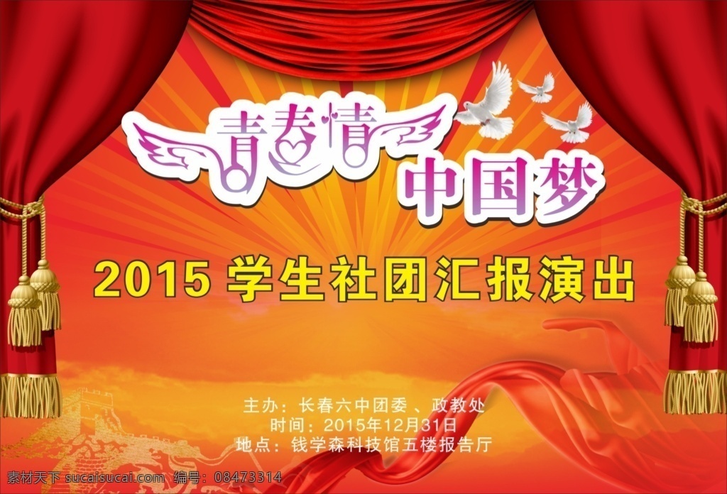 展板 青春 情 中国 梦 红色