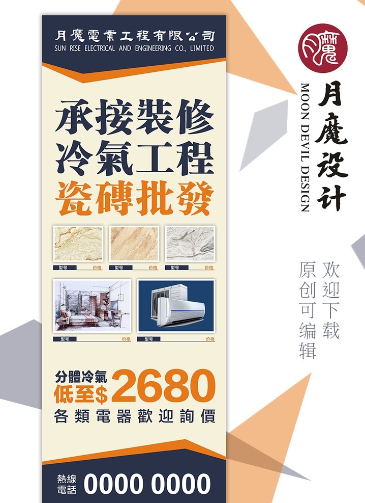 易拉架设计 展架设计 展架海报 高端 大气 高档海报 时尚海报 大海报 促销海报 优惠海报 装修海报 瓷砖海报 空调海报 海报