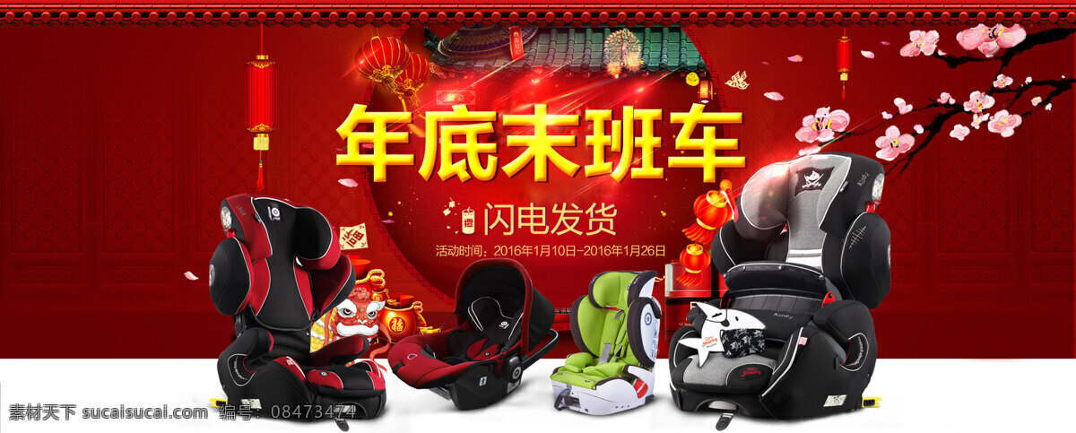 年底 年货 新年 海报 喜庆 中国 红 首页 活动 图 淘宝素材 淘宝设计 淘宝模板下载
