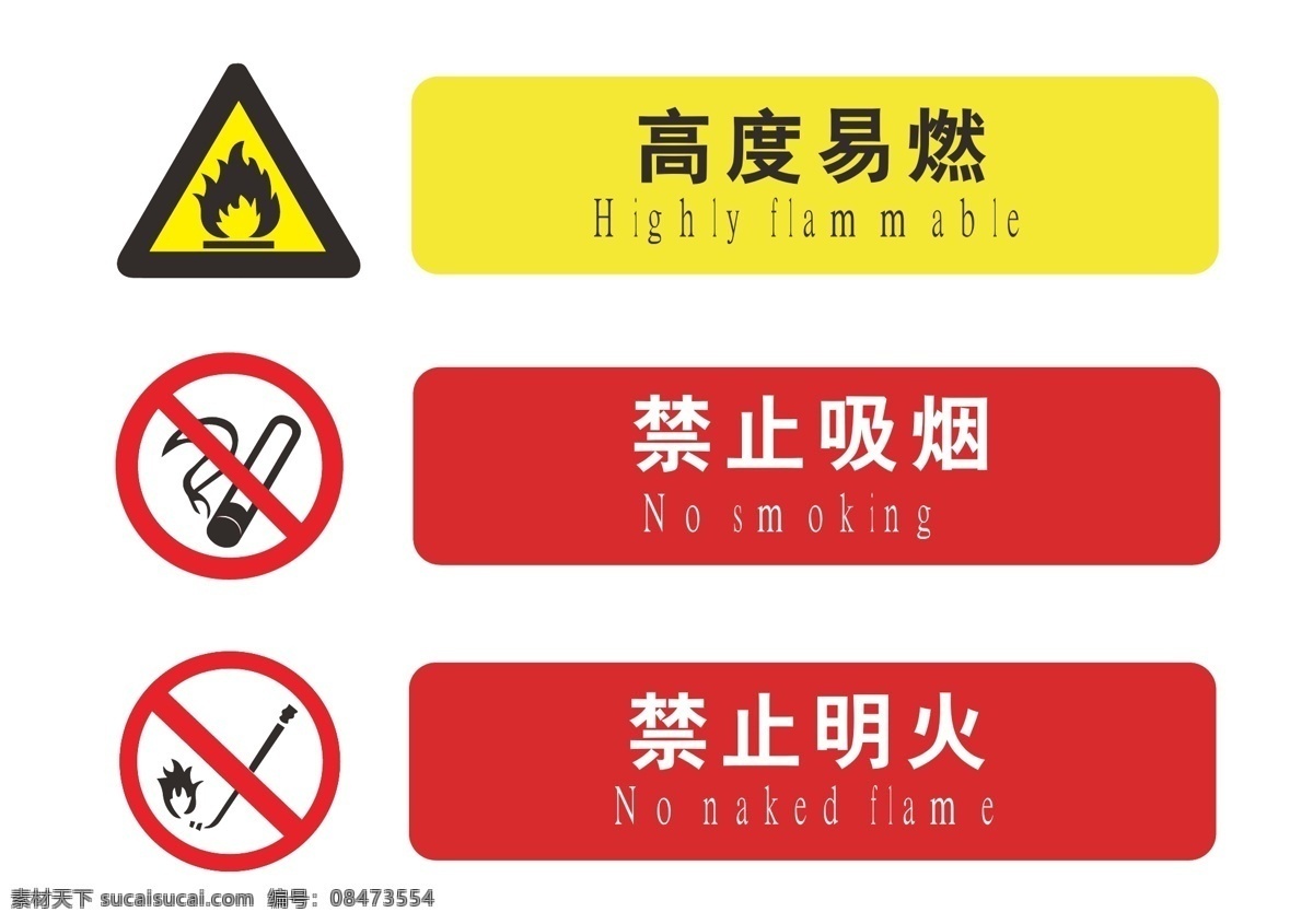 矢量 红色 禁止 图标 矢量禁止图标 红色警告标贴 易燃物品 禁止吸烟 黄色警示