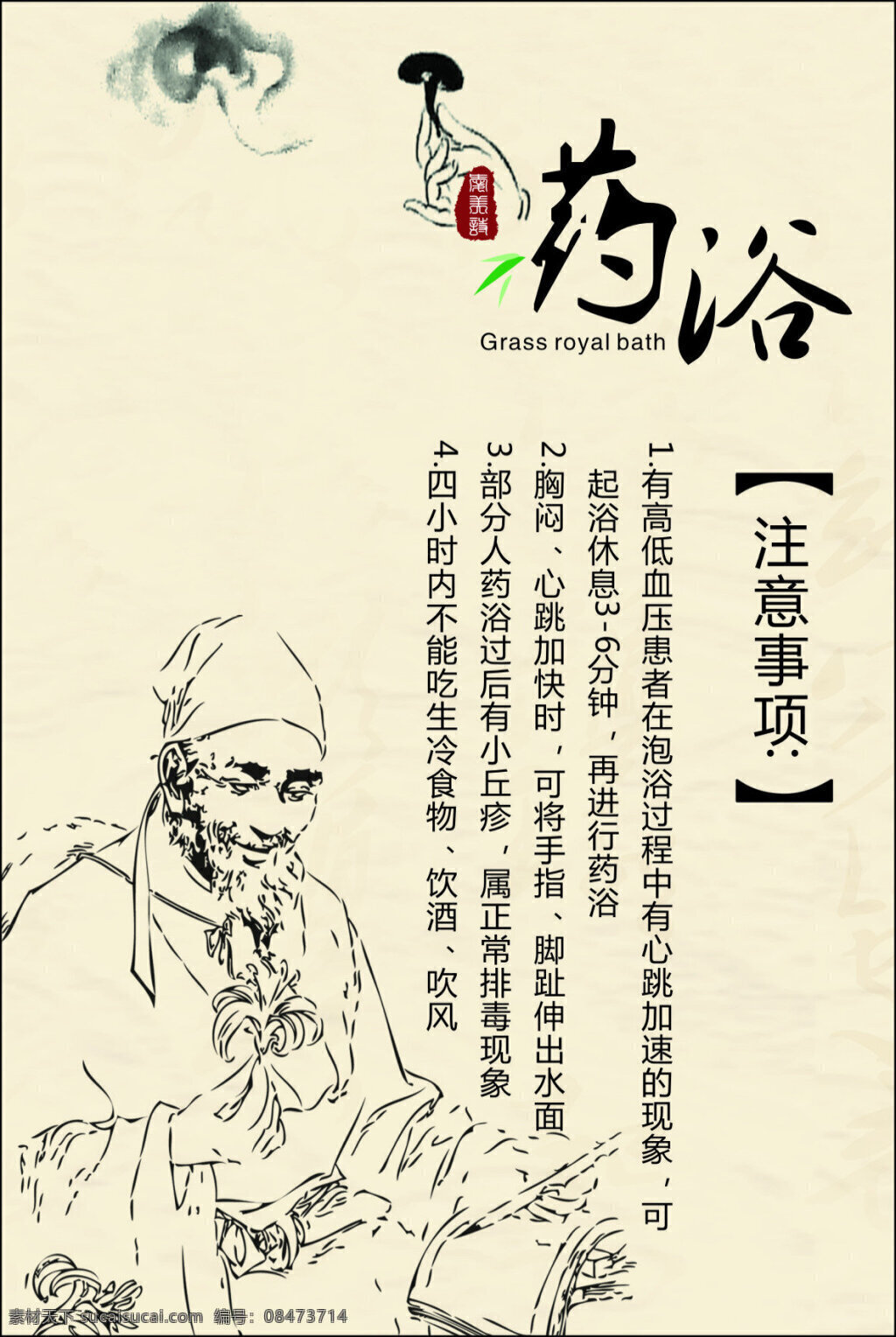 养生药浴功效 介绍海报设计 分层 白色 文字 植物 中国风背景 美女沐浴图