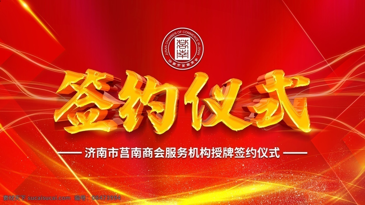 签约 仪式 背景图片 背景 红色 红色背景 大气背景 会议背景 金色 活动 活动ppt ppt封面 分层