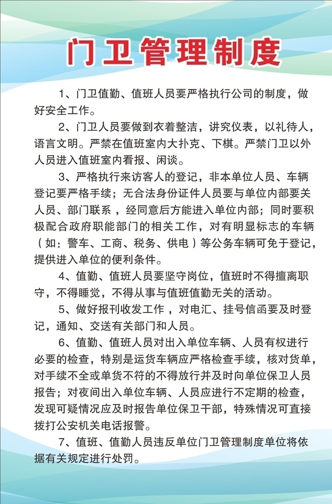 门卫管理制度 工地制度 安全管理制度 安全员制度 材料员制度 技术负责人 施工管理制度 施工员制度 预算员制度 质量员制度 建筑制度 建筑管理制度 建筑工地制度 工地制度牌 安全制度 工地安全制度 岗位责任制 技术负责岗位 施工岗位制度 建筑工地挂牌 岗位职责 工地制度展板 展板系列 室内广告设计