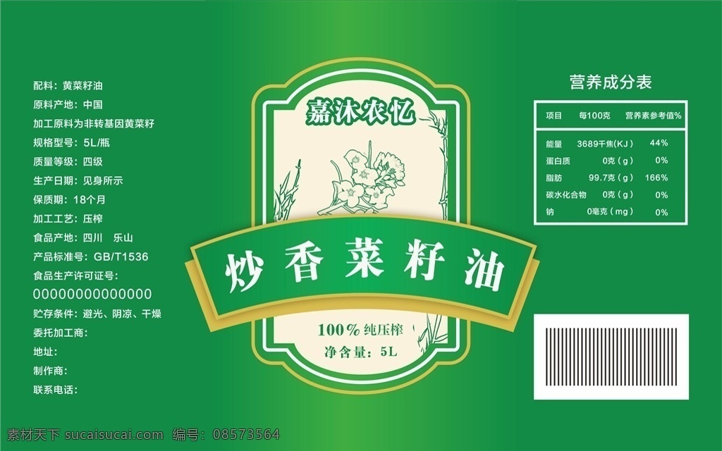 瓶贴 粮油标签 不干胶 标签设计 菜籽油 花生油 玉米油 包装设计 瓶贴设计 卡纸包装 共享设计