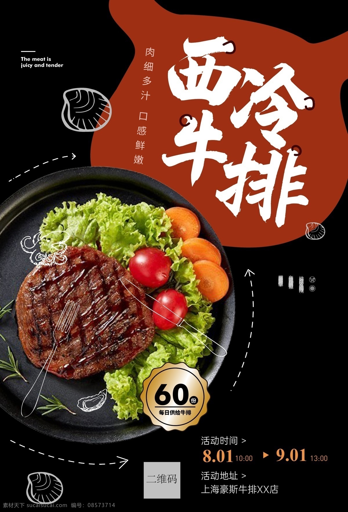 西 冷 牛排 宣传海报 肉 细 汁 口感 鲜 西冷牛排 肉细多汁 口感鲜嫩 限量供应 电话地址 dm宣传单