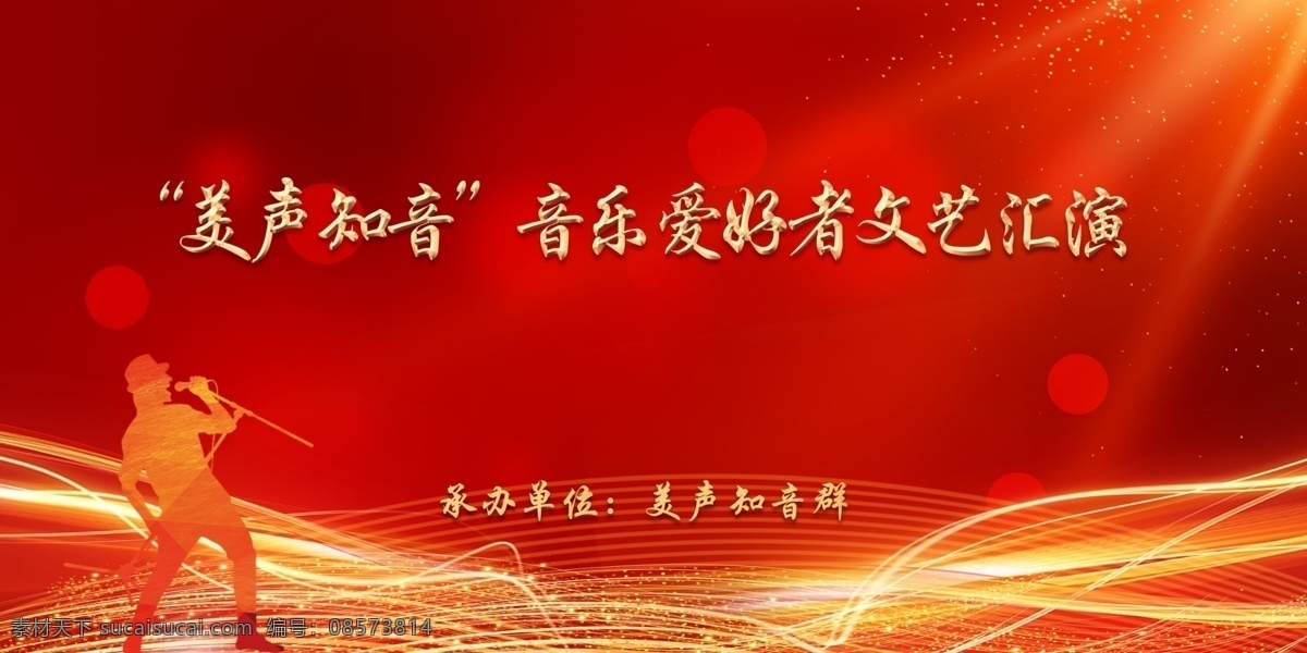 大气 红色 简约 美声 文艺演出 背景图片 背景