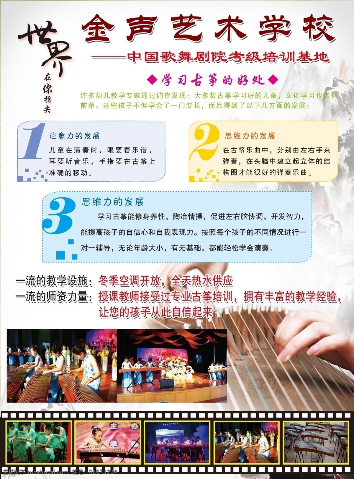 古筝 艺术学校 古筝培训班 古筝宣传单 金声艺术学校 分层