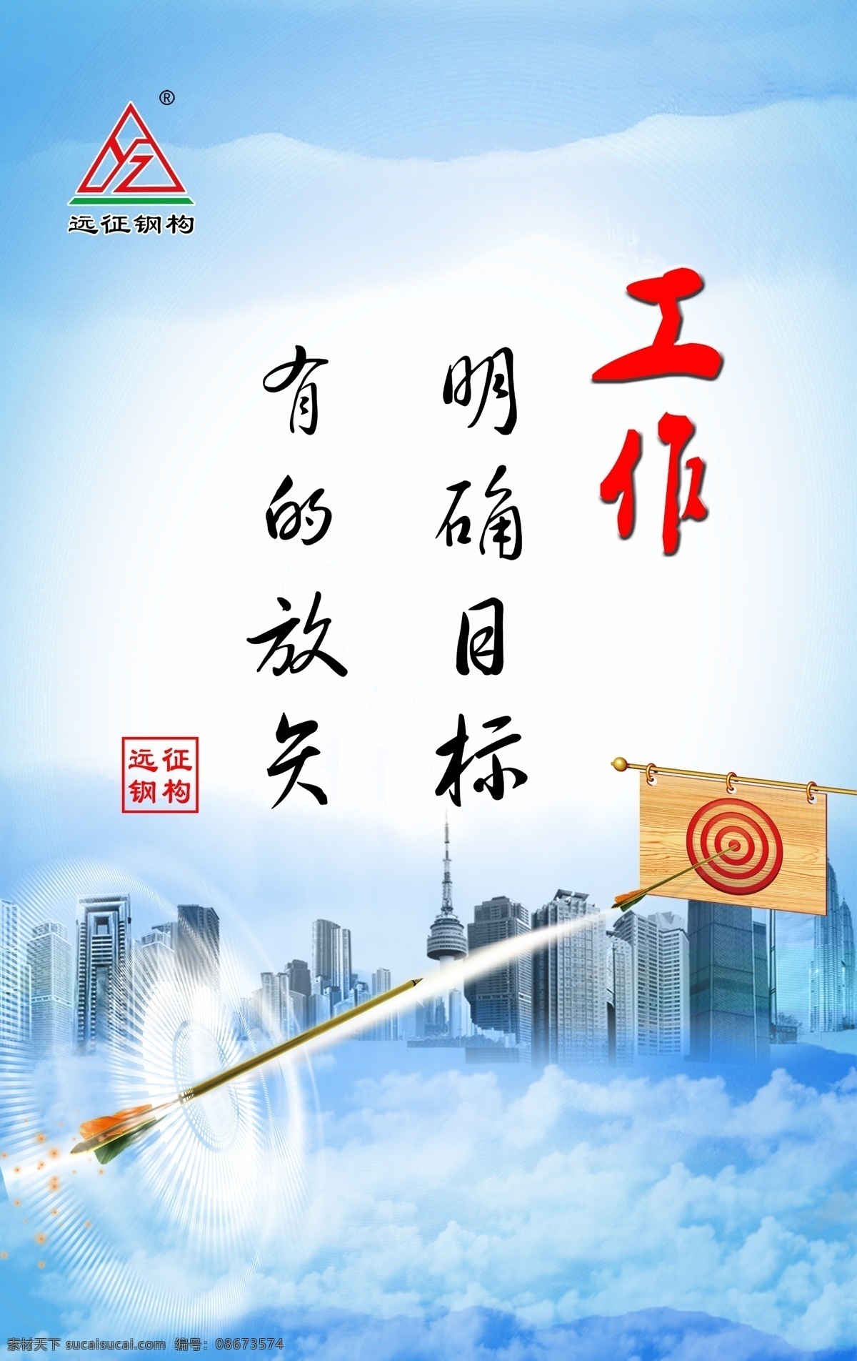 工作 制度牌 背景 蓝色 金字塔 手 封面 箭 靶 大楼 蓝天