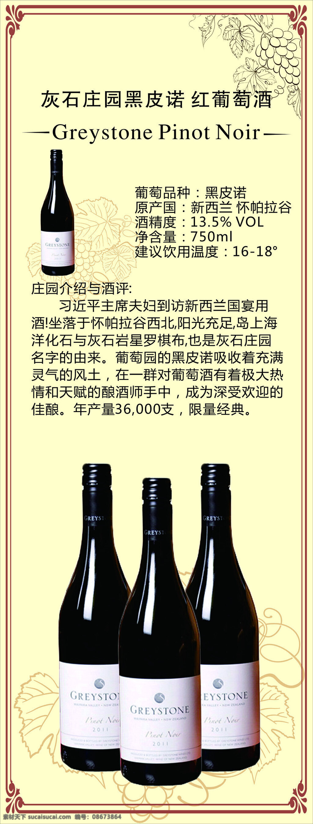 灰石庄园 黑皮诺 展架 展板 葡萄酒 葡萄酒广告 酒会广告宣传 活动 海报 高档酒展架 红葡萄 酒杯 酒庄 葡萄酒易拉宝 葡萄酒展架 白色